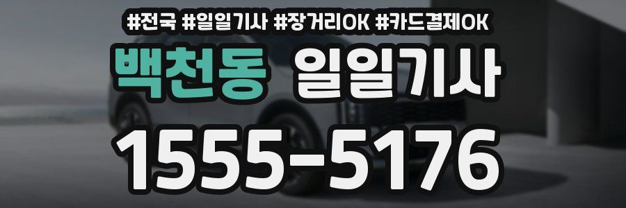 백천동 일일기사