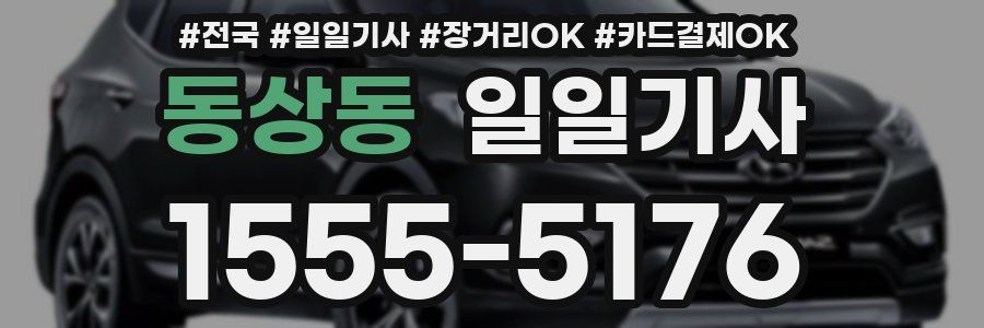 동상동 일일기사