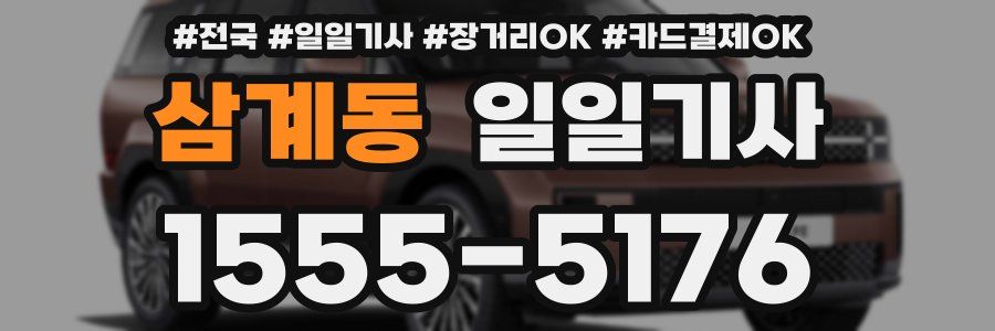 삼계동 일일기사