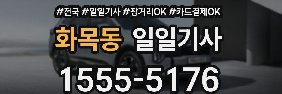 화목동 일일기사