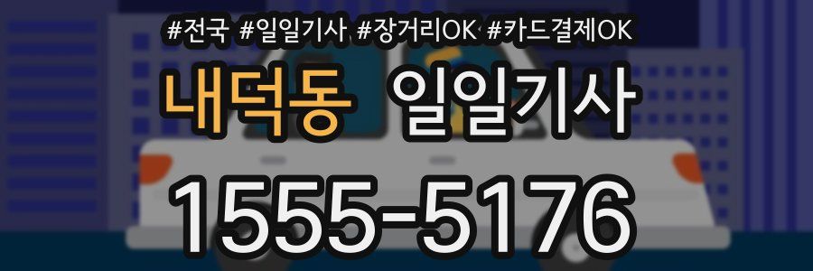 내덕동 일일기사