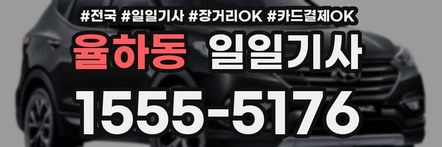 율하동 일일기사