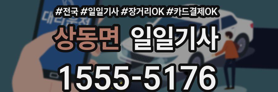 상동면 일일기사