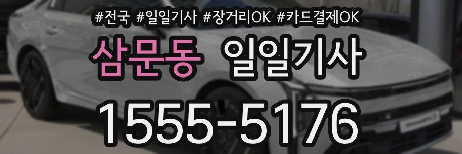 삼문동 일일기사