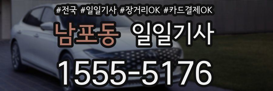 남포동 일일기사