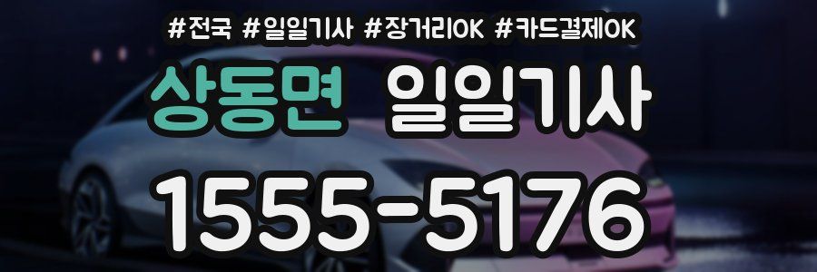 상동면 일일기사