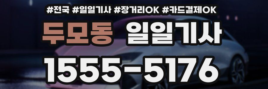 두모동 일일기사