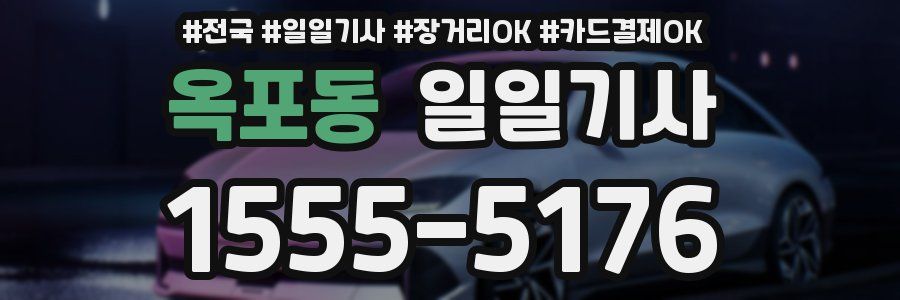 옥포동 일일기사