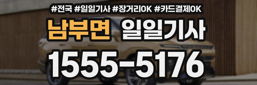 남부면 일일기사