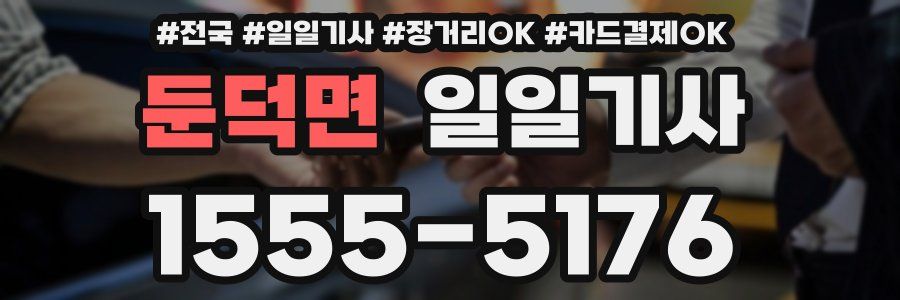 둔덕면 일일기사