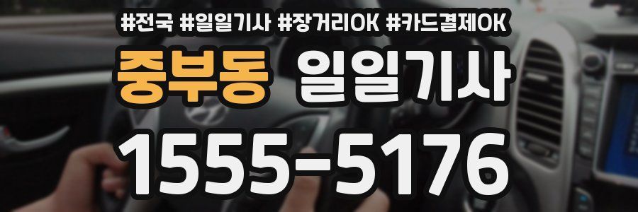 중부동 일일기사