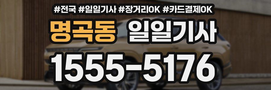 명곡동 일일기사