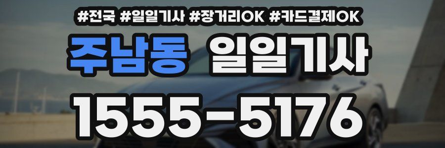 주남동 일일기사