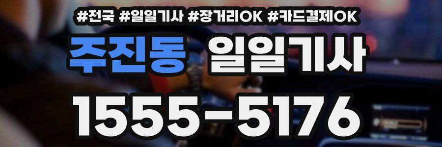 주진동 일일기사