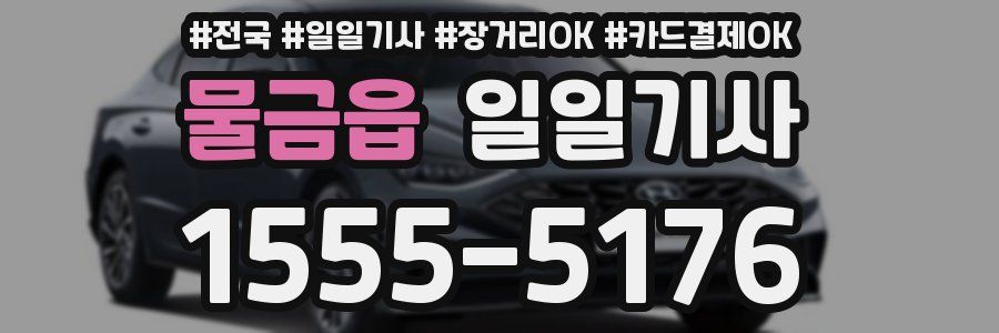 물금읍 일일기사
