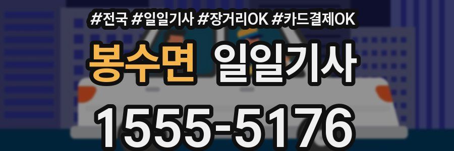 봉수면 일일기사