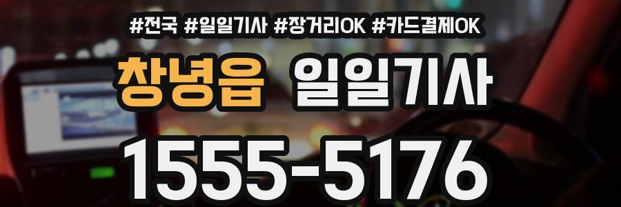 창녕읍 일일기사