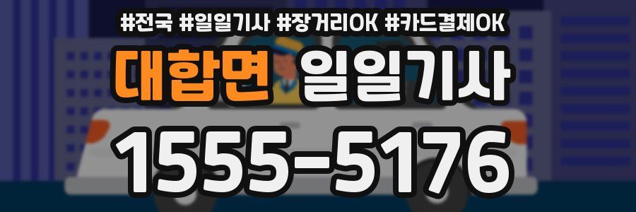 대합면 일일기사