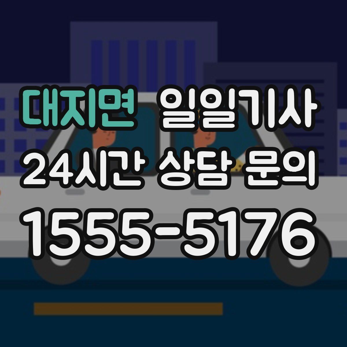 대지면 일일기사 중요한 일정 우선 배치
