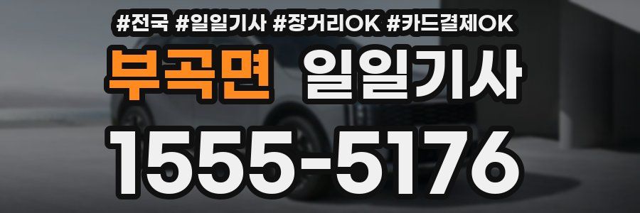 부곡면 일일기사