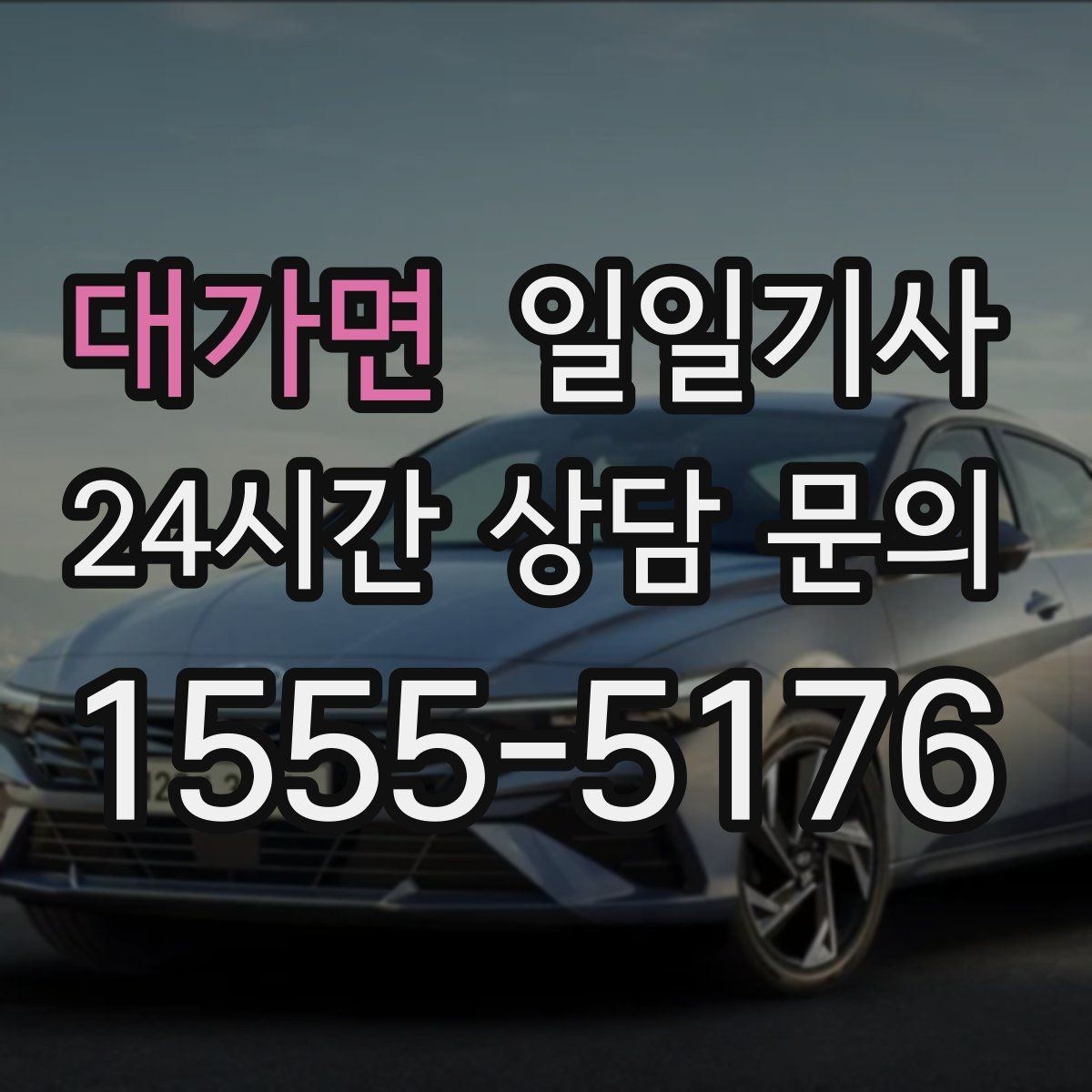 대가면 일일기사 강풍 속에도 차분히 도착하는 저녁