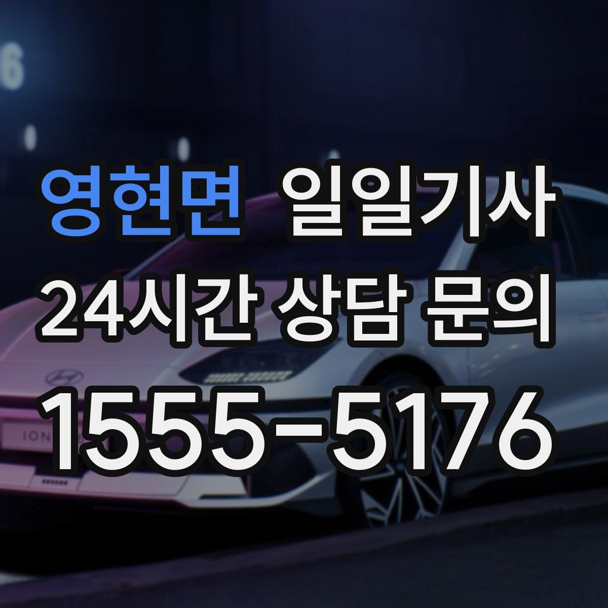 영현면 일일기사 복잡한 빌딩도 픽업이 쉬워요