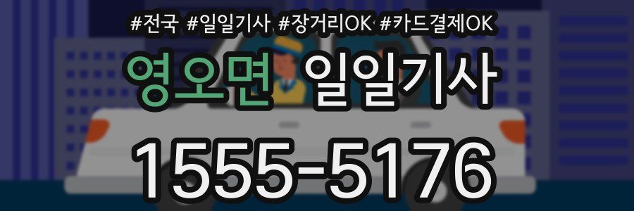 영오면 일일기사