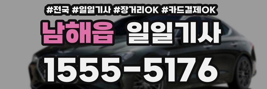 남해읍 일일기사