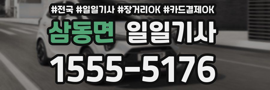 삼동면 일일기사