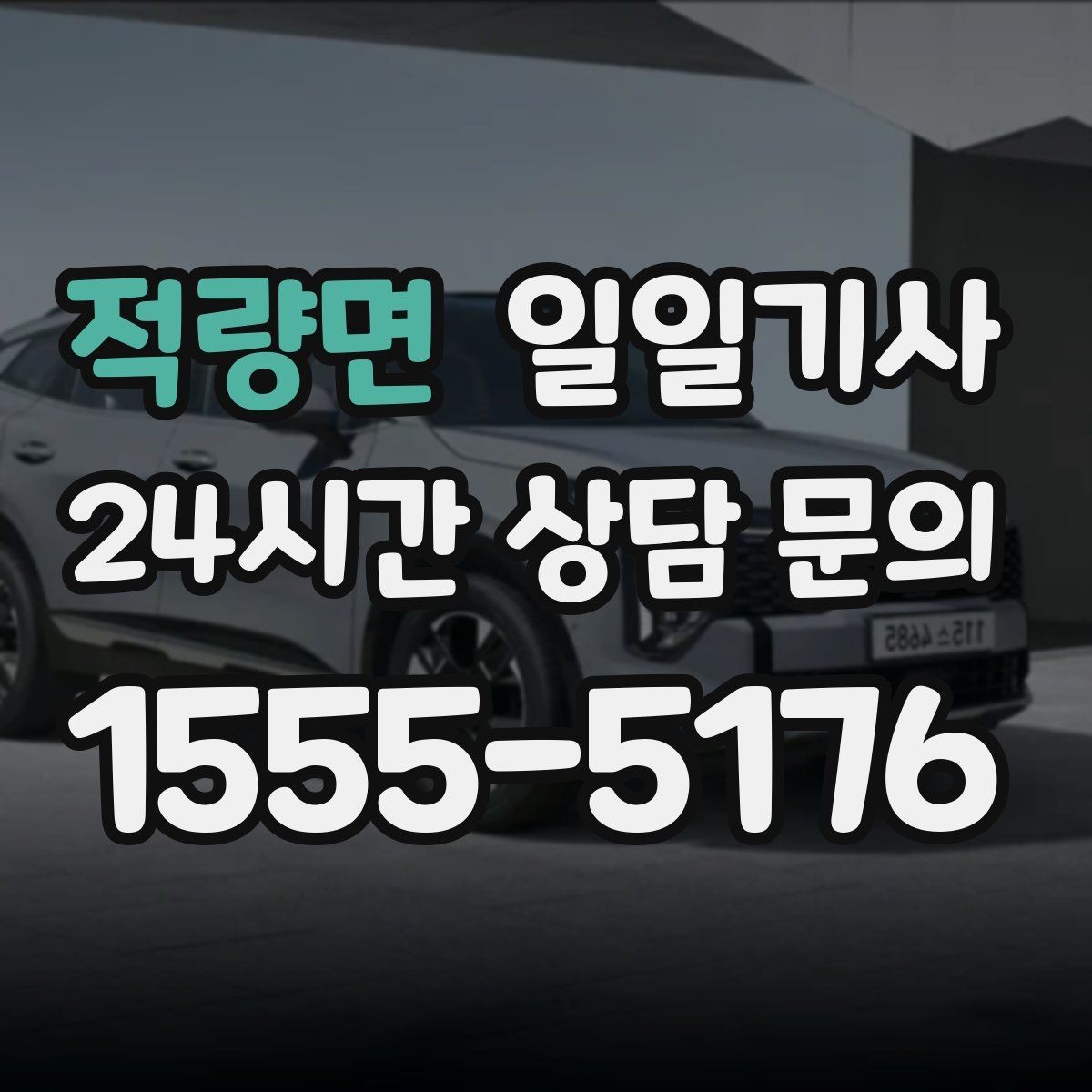 적량면 일일기사 방문 순서 제안으로 일정이 가벼워집니다