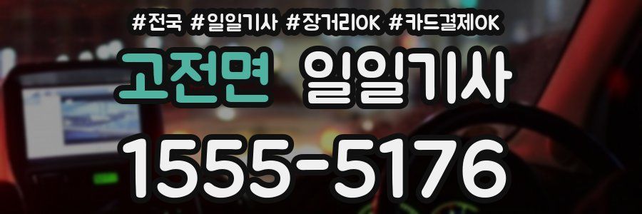 고전면 일일기사