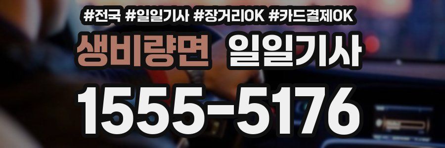 생비량면 일일기사