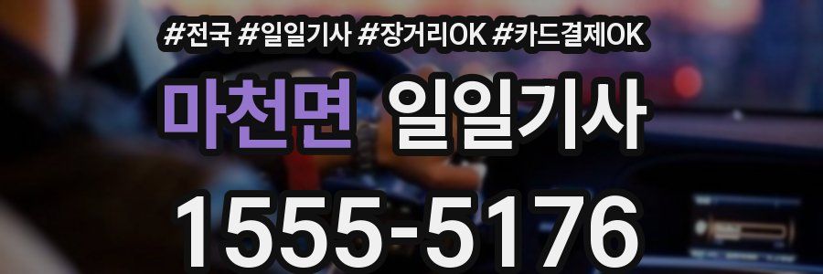 마천면 일일기사