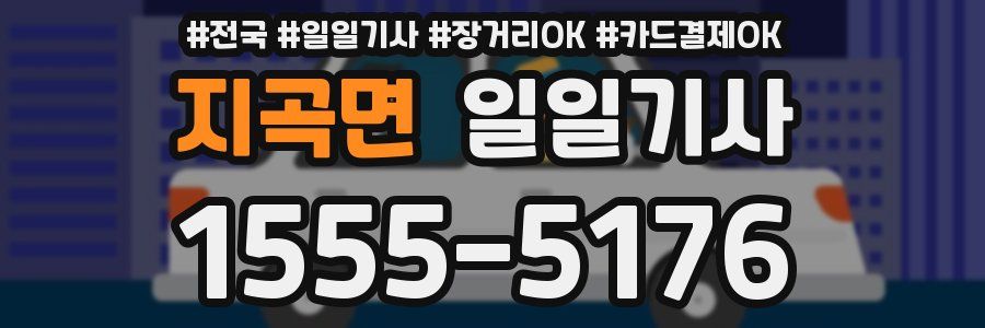 지곡면 일일기사