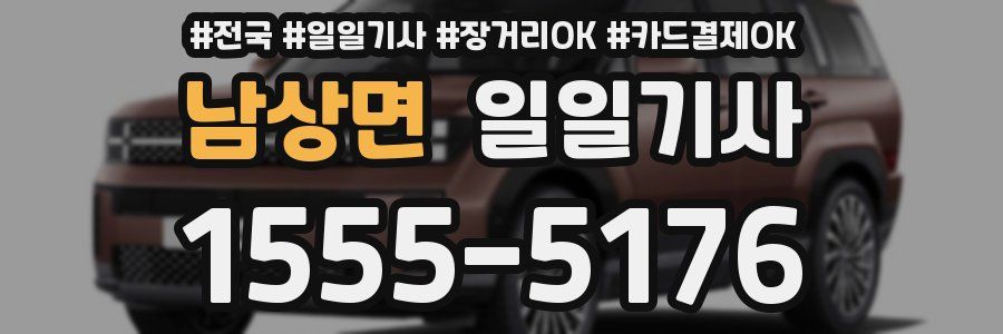 남상면 일일기사