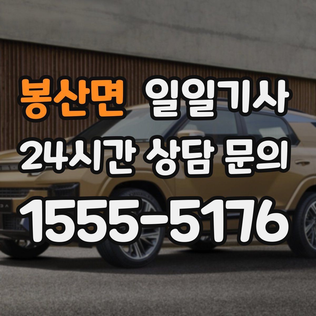 봉산면 일일기사 보고 준비 시간도 자연스레 생겨요