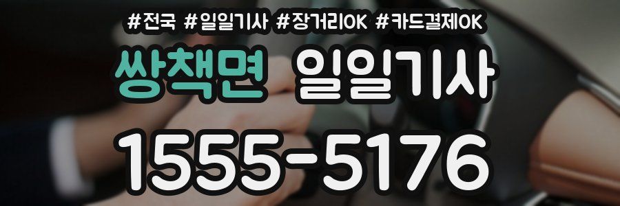 쌍책면 일일기사