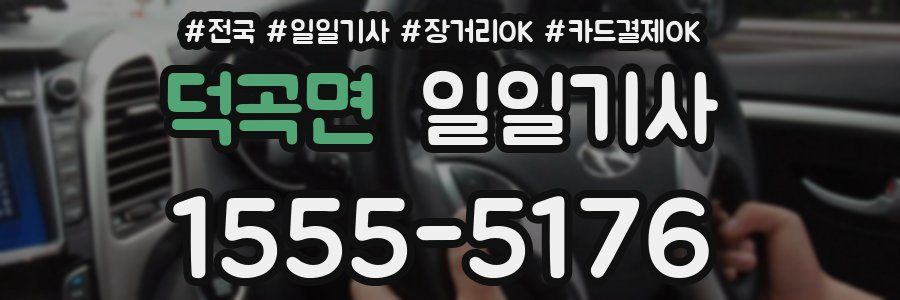 덕곡면 일일기사