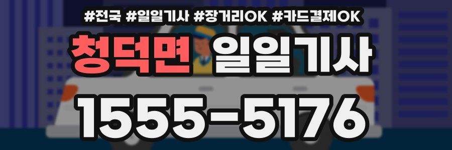 청덕면 일일기사