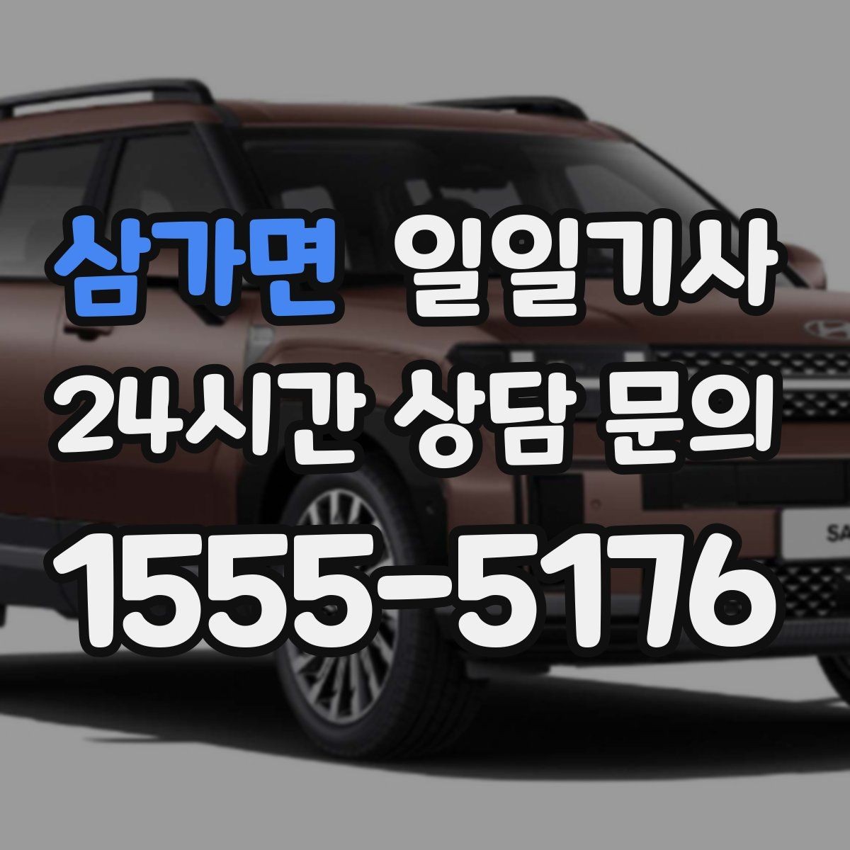 삼가면 일일기사 회의실 변경에도 바로 연결돼요
