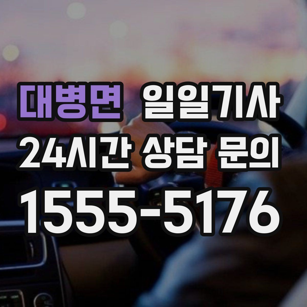 대병면 일일기사 혼잡 구역 픽업이 정확해지는 비결