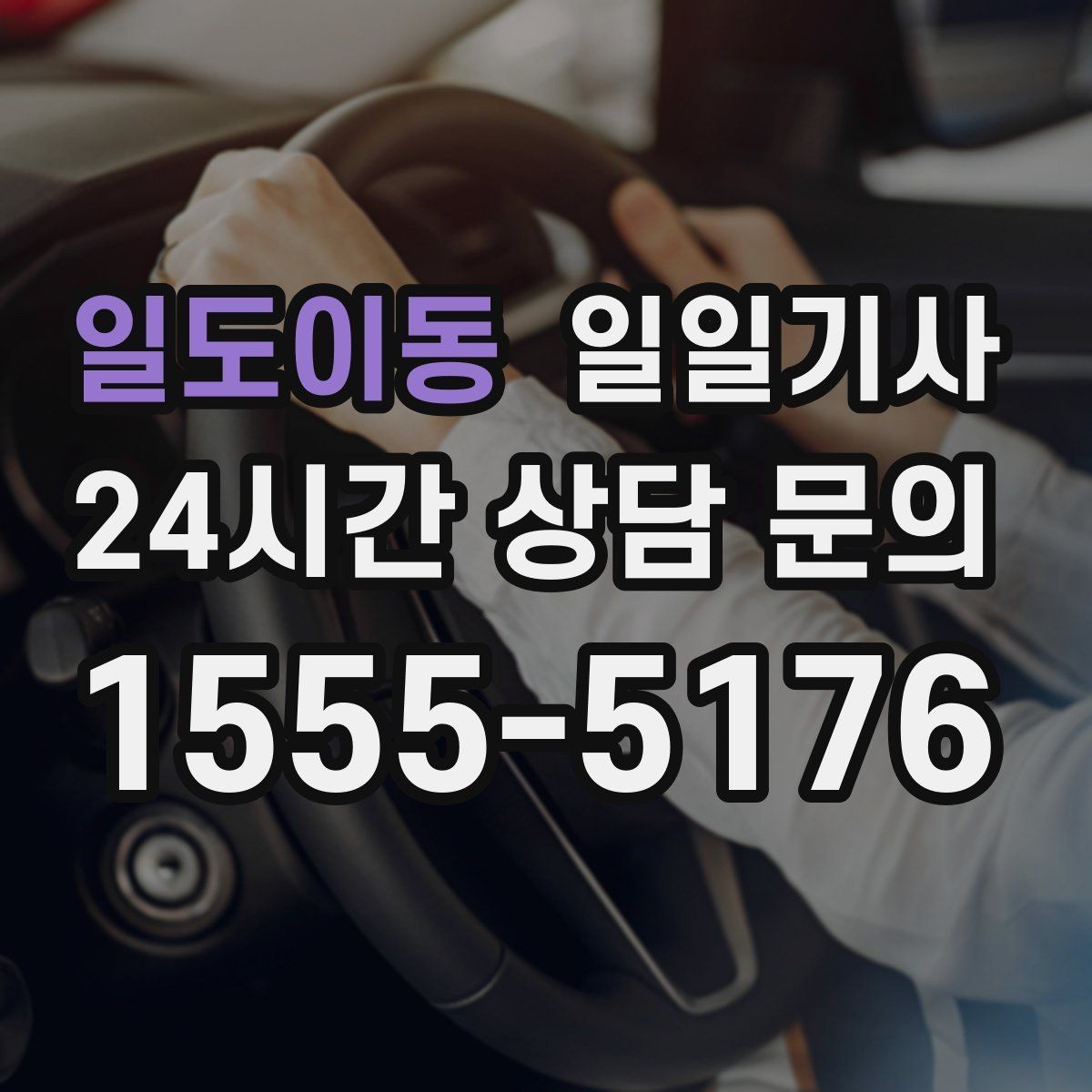 일도이동 일일기사 폭설 예보에도 우회로가 준비돼요