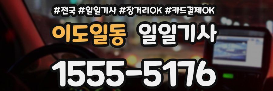 이도일동 일일기사