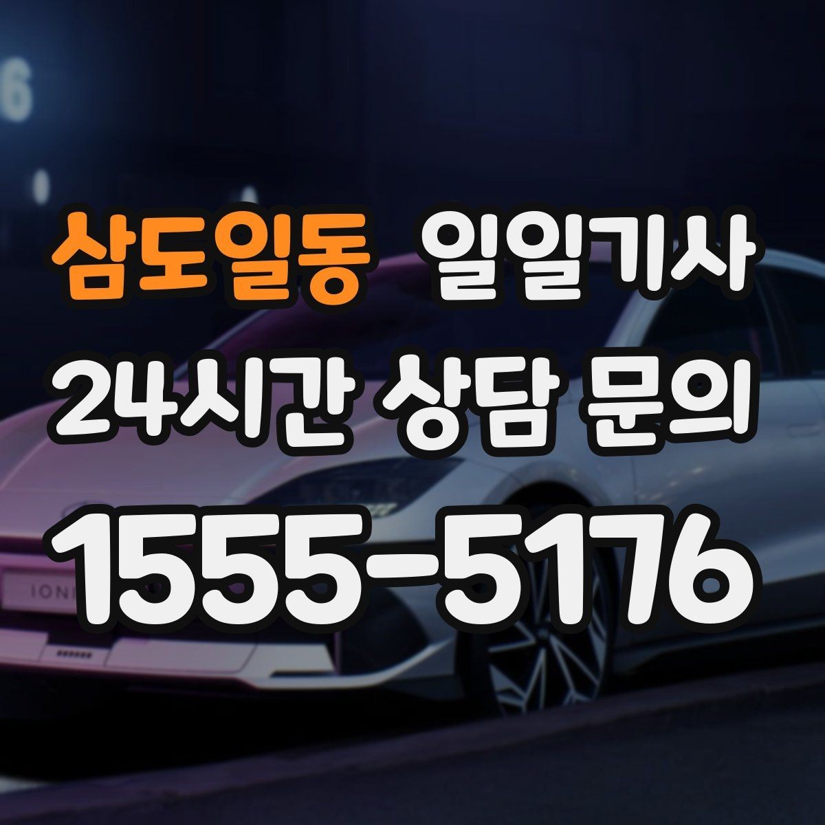 삼도일동 일일기사 공항과 미팅을 한 노선에 담는 하루