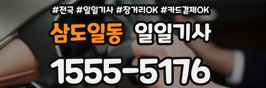 삼도일동 일일기사