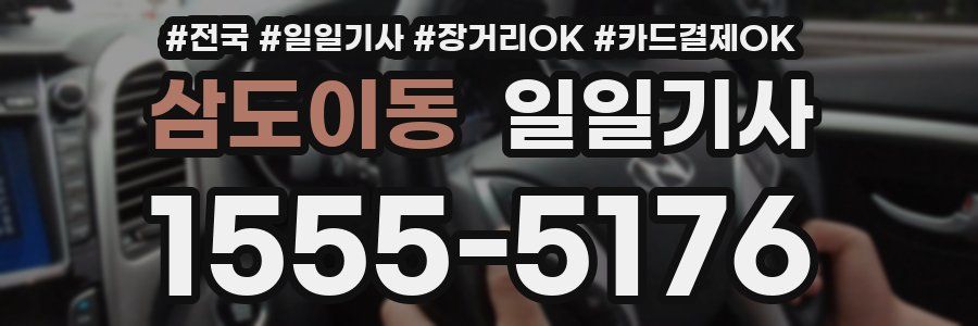 삼도이동 일일기사