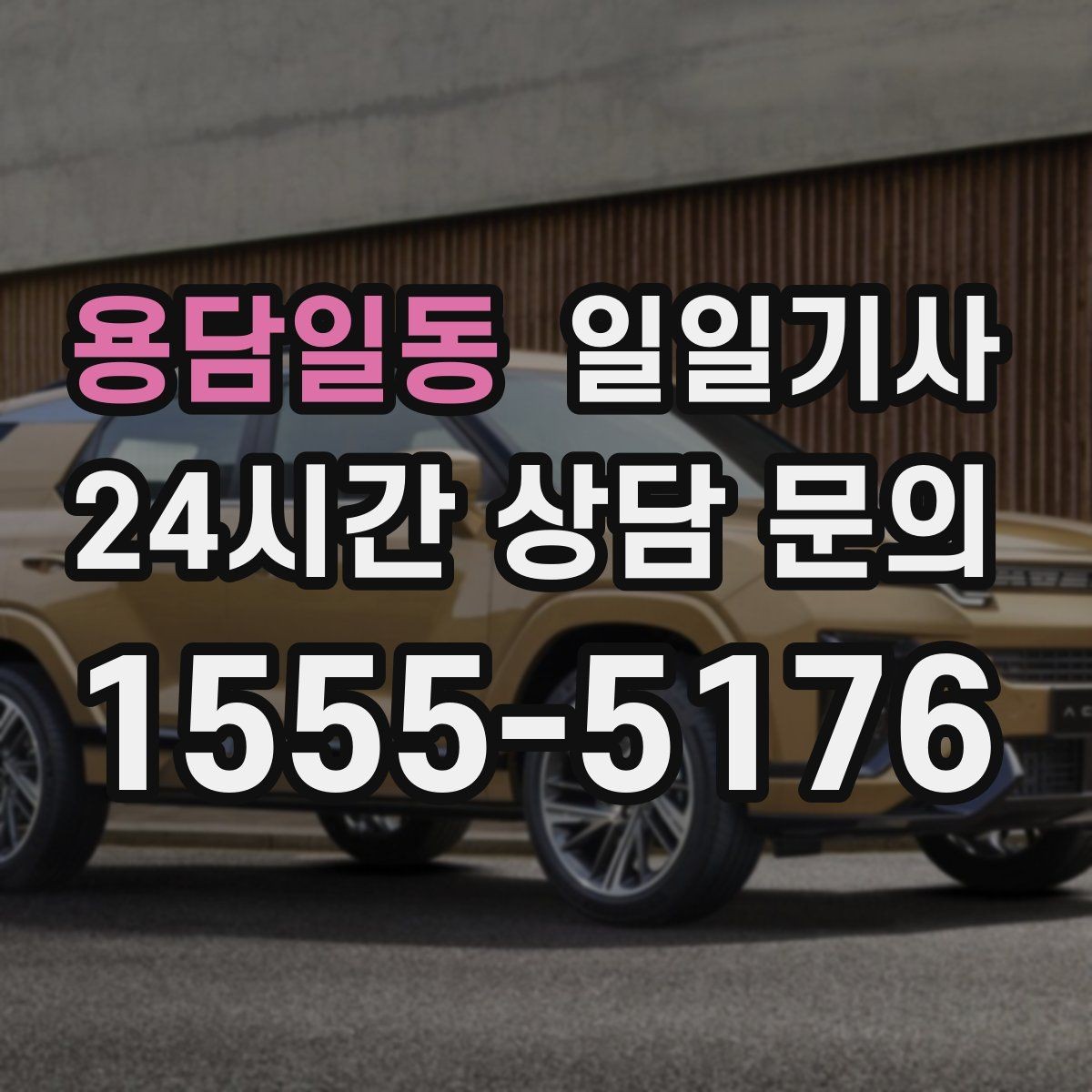 용담일동 일일기사 장마철 미끄럼 안전 주행