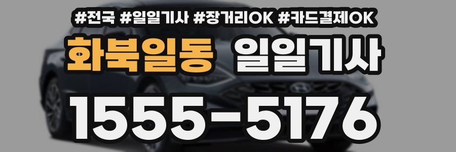 화북일동 일일기사