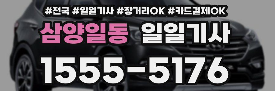 삼양일동 일일기사