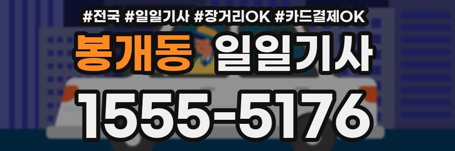 봉개동 일일기사